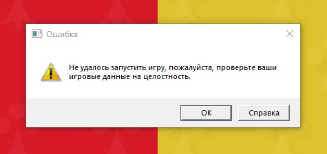 Не удалось запустить игру, пожалуйста, проверьте ваши игровые данные на целостность в gta 5