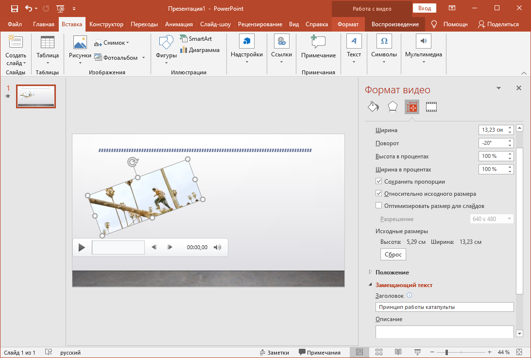 Как вставить видео в powerpoint