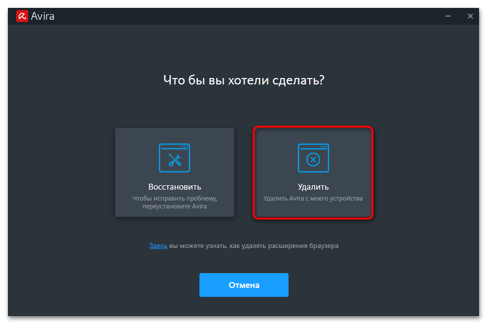 Не удаляется авира что делать. удаляем avira free antivirus.