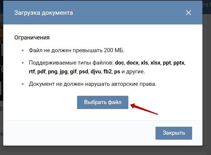 Документы в вк: как найти, скинуть, отправить, удалить