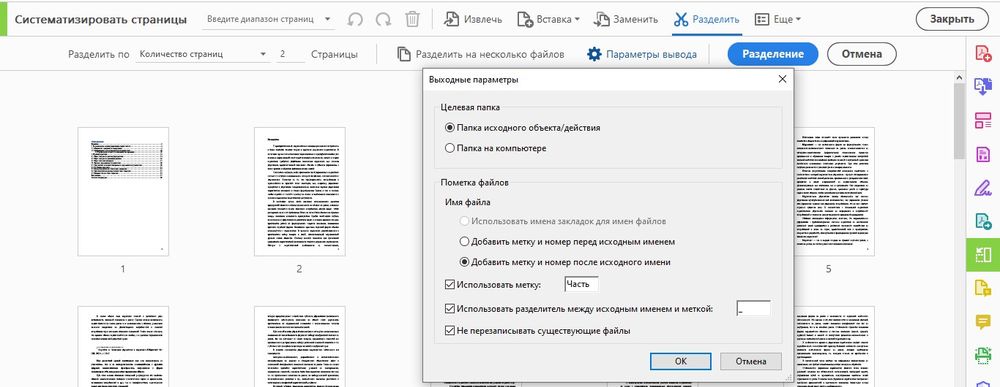 Как разделить pdf на отдельные файлы или страницы