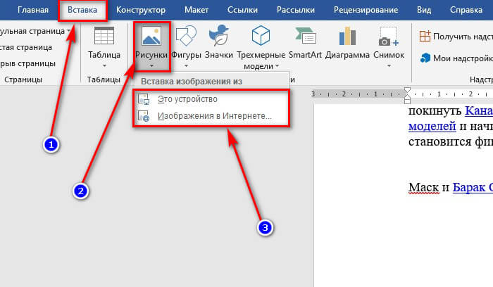 Рисунки для ворда: работа с графикой, вставка рисунка в word, редактирование изображения