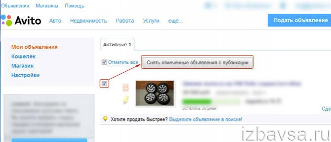 Как завершить объявление на авито - пк знаток
