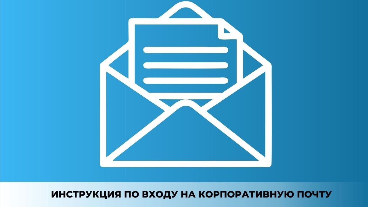 Настройки smtp mail.ru для использования в популярных почтовых клиентах