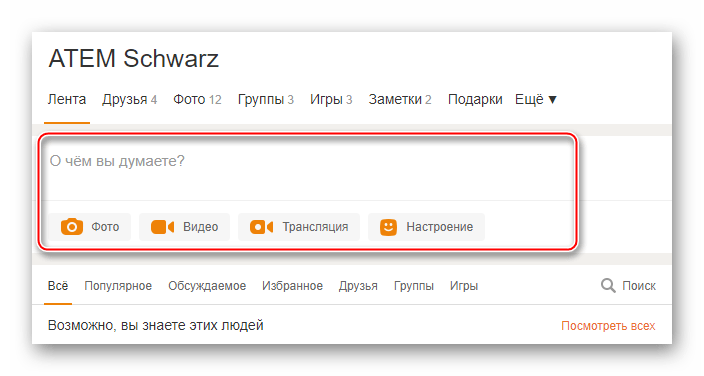 Как написать заметку в одноклассниках в ленту: способы сделать и добавить мои заметки с телефона, а также где найти раздел