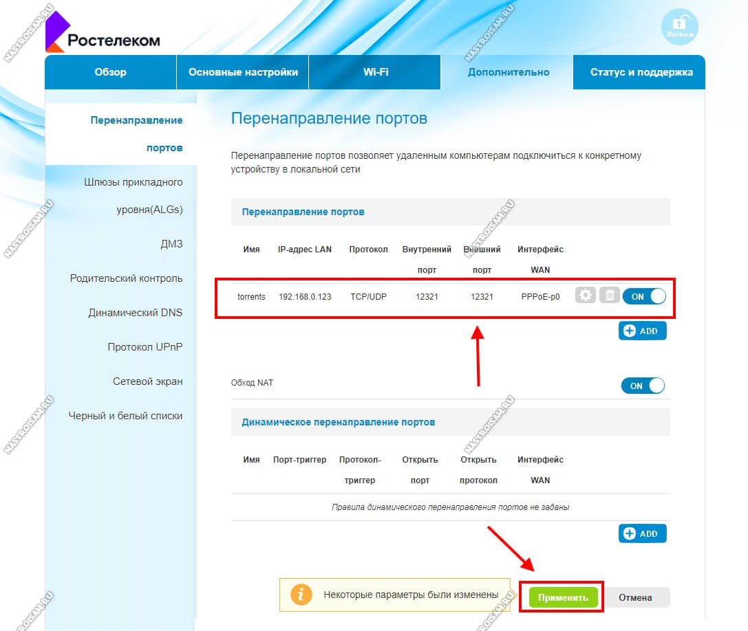 Как открыть порты на роутере ростелеком - telecomhelp