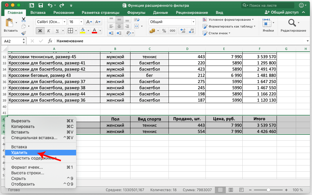 Функция расширенного фильтра в microsoft excel