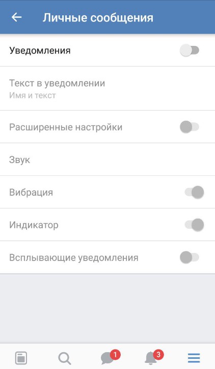 Как отключить уведомления из вк на телефон. как отключить уведомления вконтакте