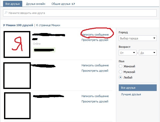 Как написать самому себе в вк и отправить сообщение через телефон и пк