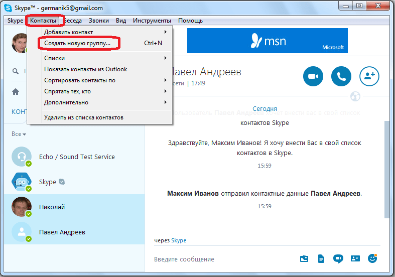 Как сделать фото в скайпе (свое, собеседника) | фотография в skype