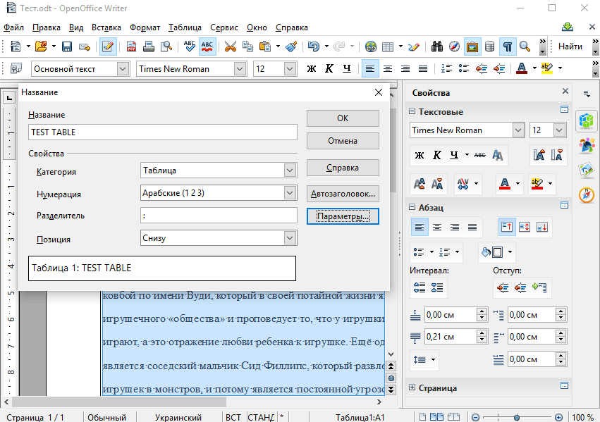 Добавление таблиц в openoffice writer.